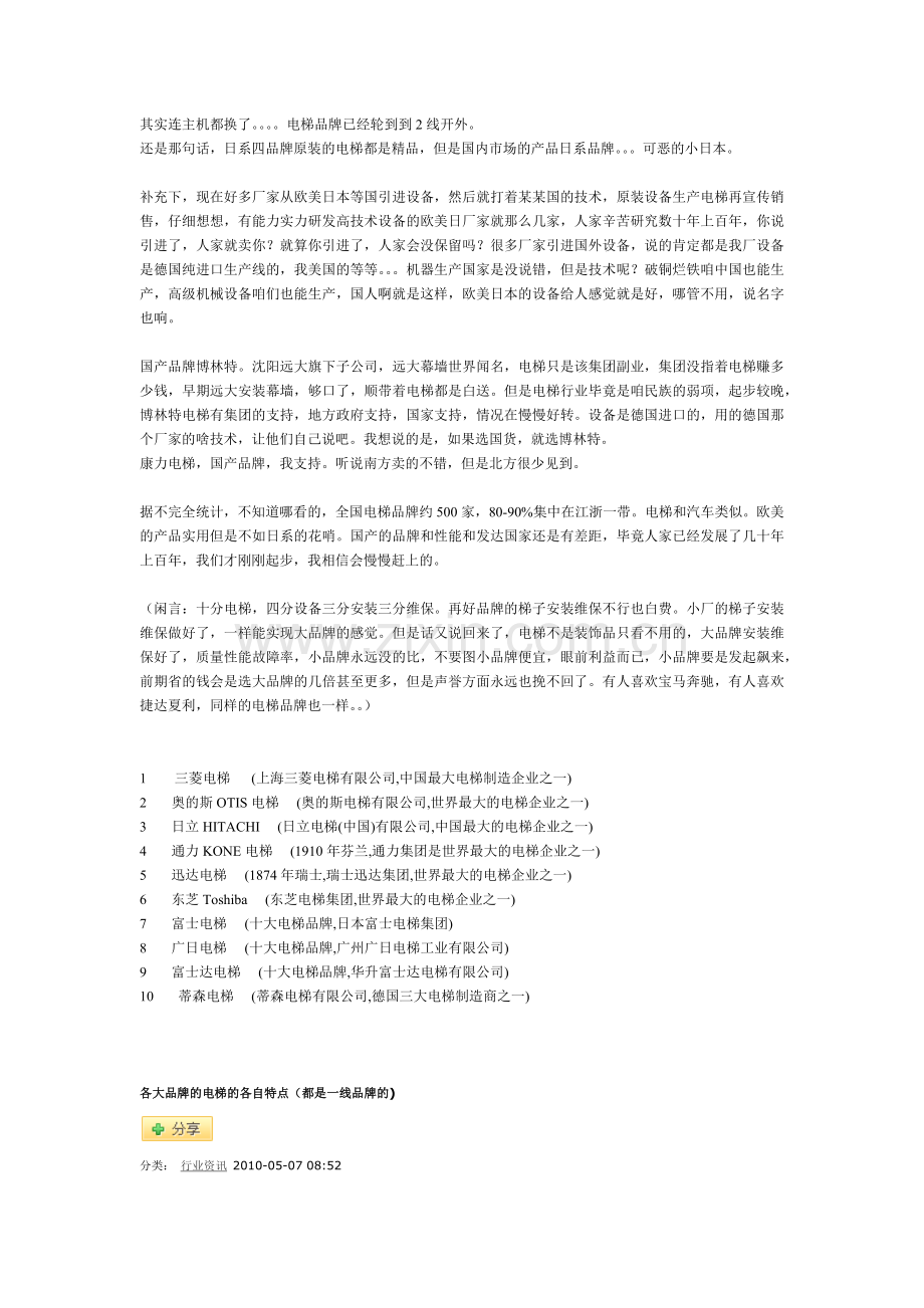 网络对电梯的评价.docx_第2页
