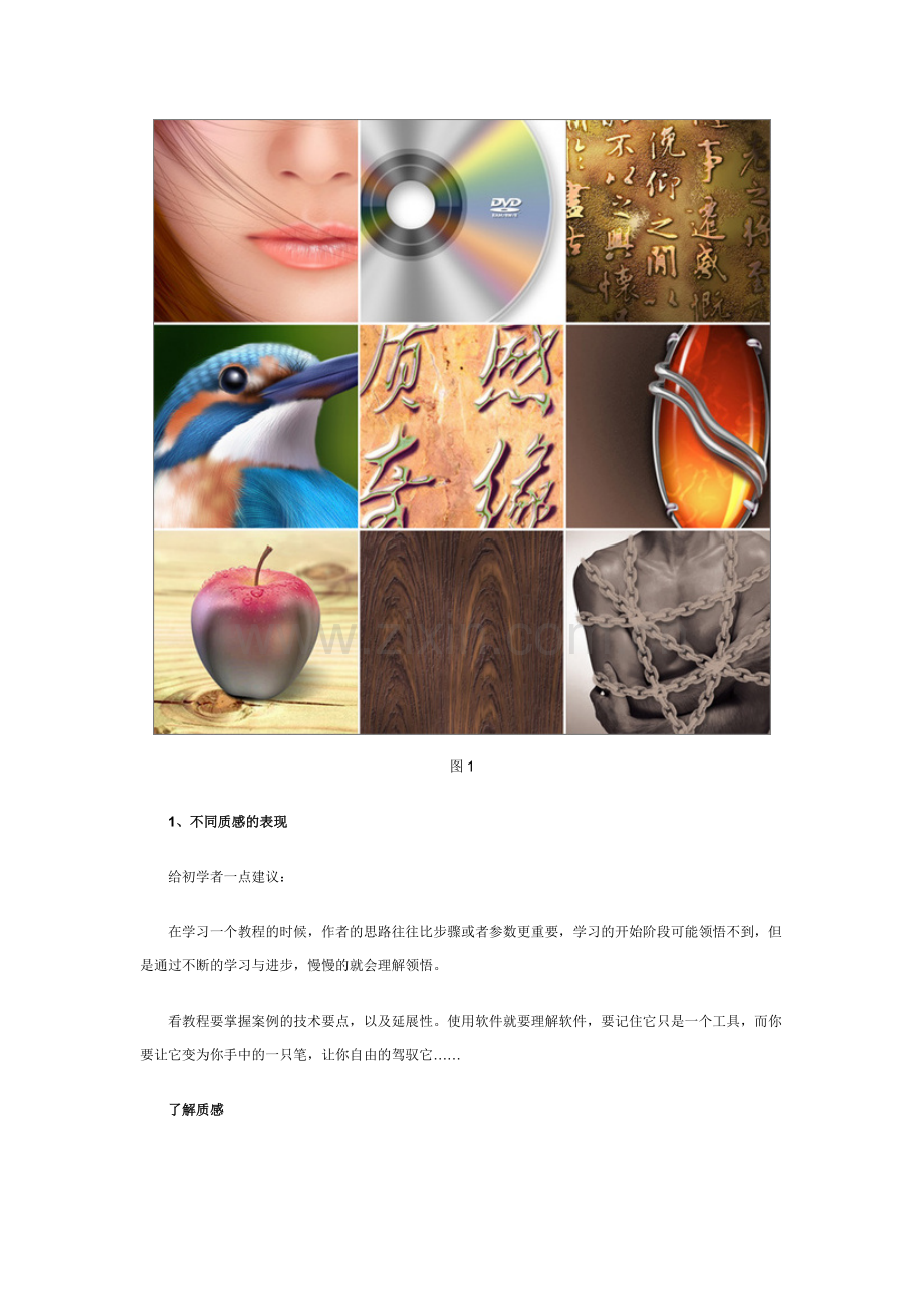 化平庸为神奇!PS质感表现教程.doc_第2页