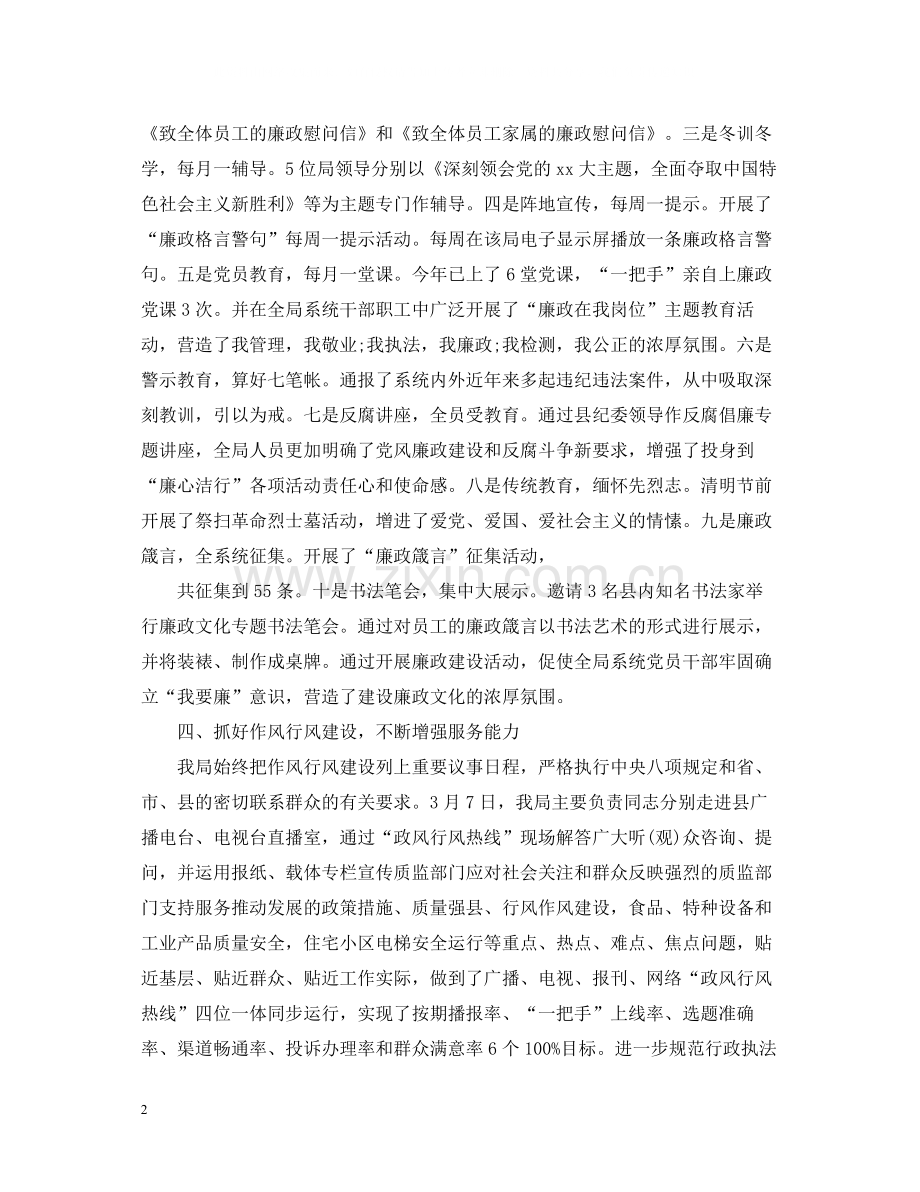 质监局纪检监察年度工作情况总结汇报.docx_第2页