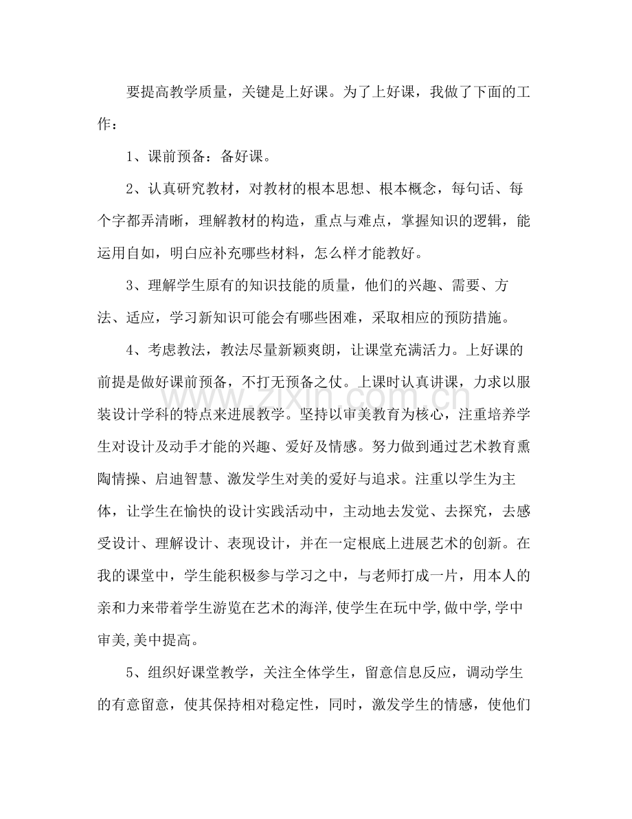 服装设计课程教学工作参考总结（通用）.docx_第2页