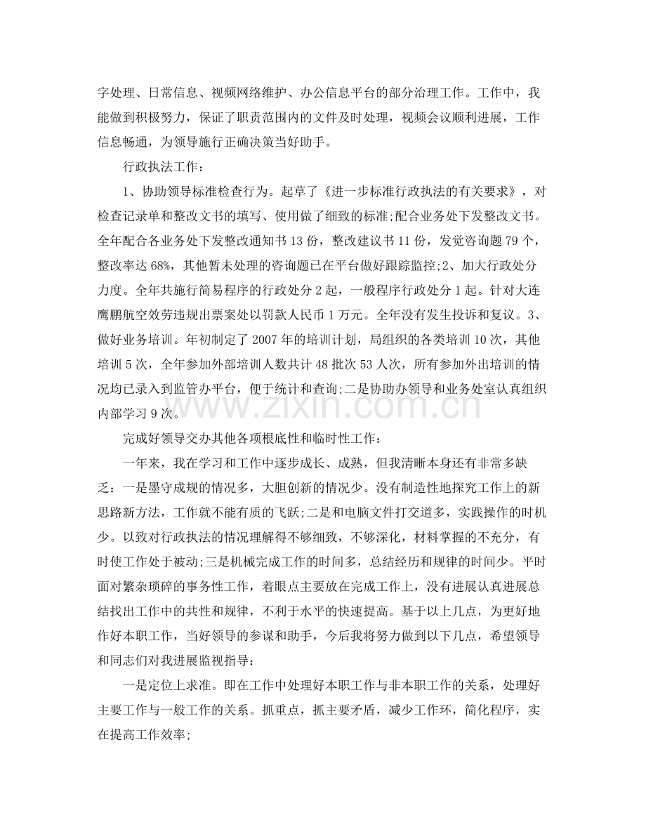 机关事业单位个人工作参考总结（通用）.docx_第2页