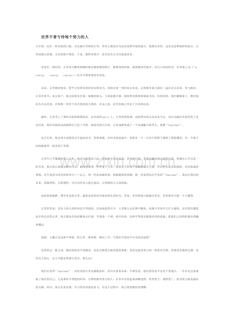 世界不曾亏待每个努力的人.doc_第1页