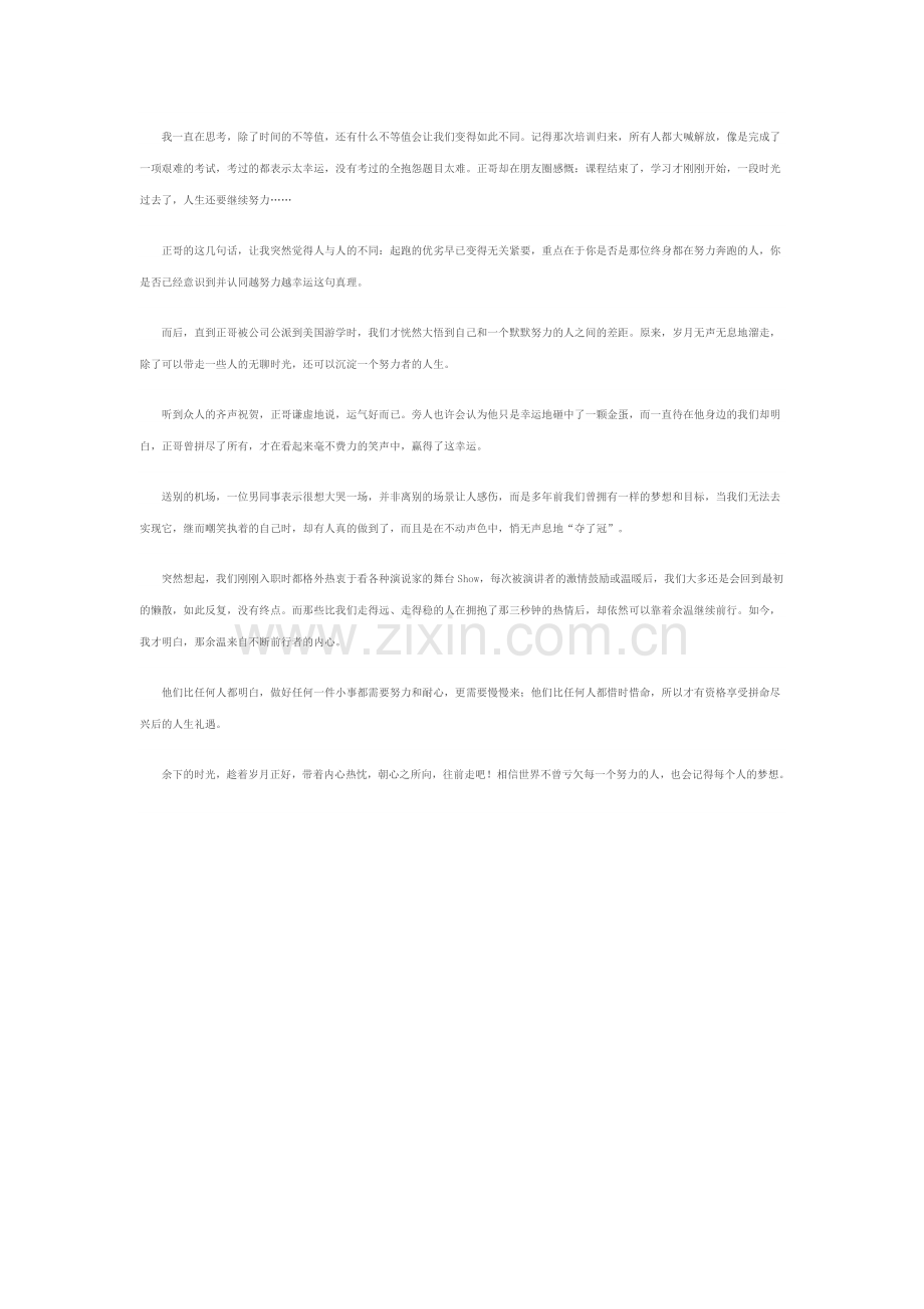 世界不曾亏待每个努力的人.doc_第2页