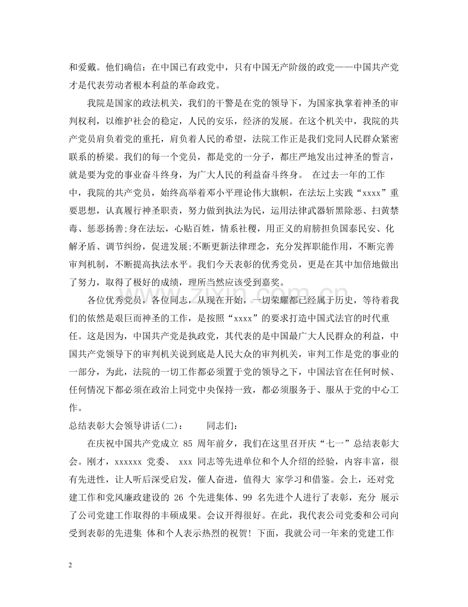 总结表彰大会领导讲话.docx_第2页