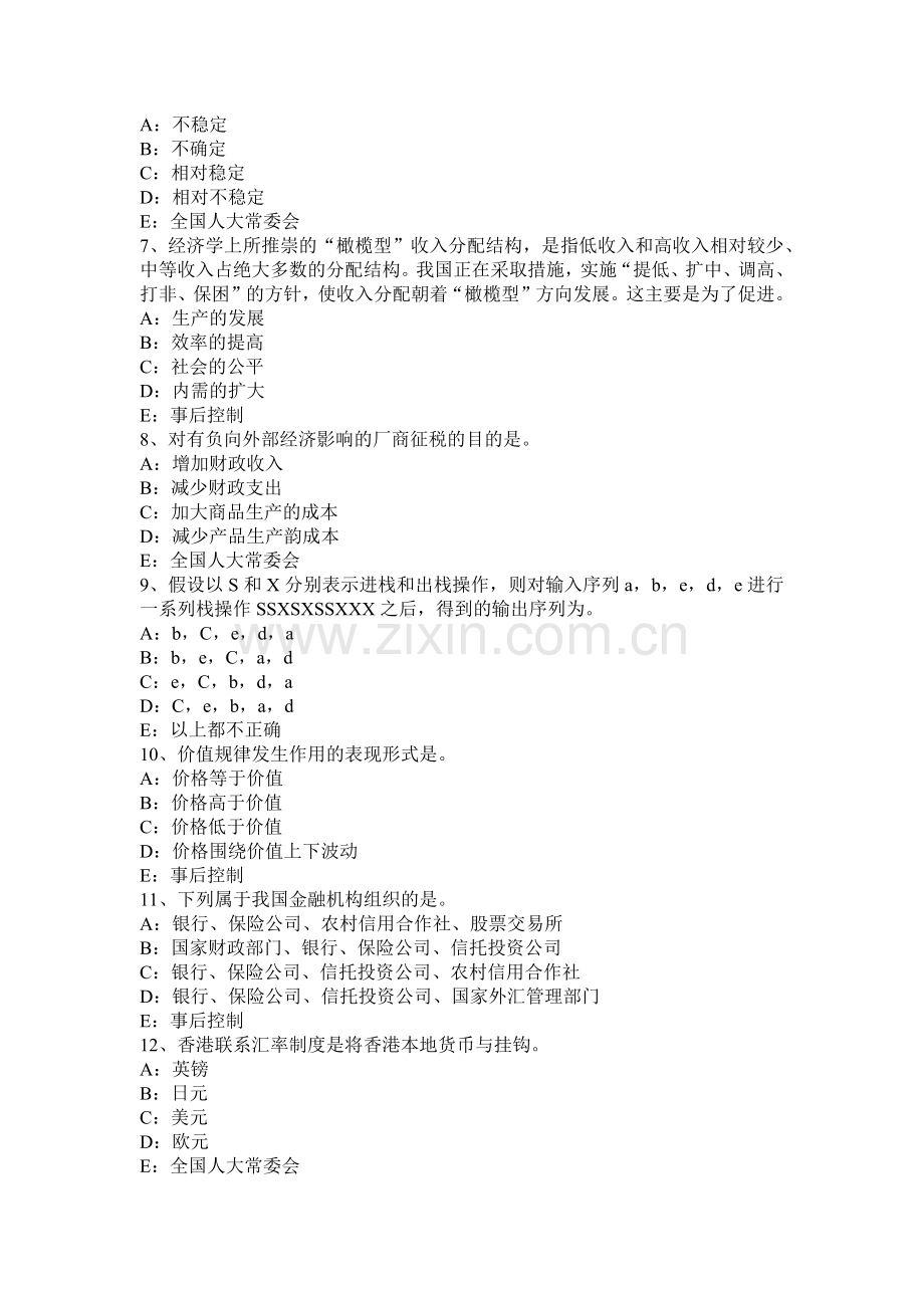 河北省银行招聘会计基础知识：财产清查考试题.doc_第2页