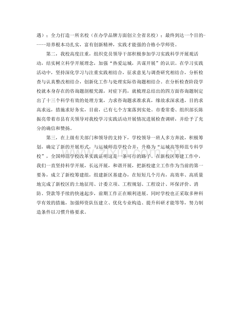 师范学院工作的自我参考总结（通用）.docx_第2页