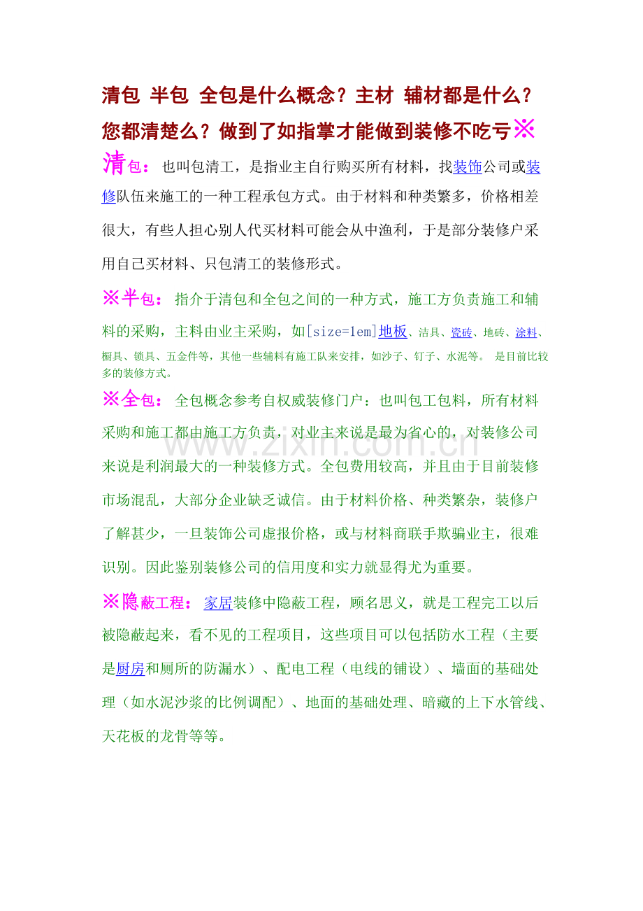 清包 半包 全包是什么概念.doc_第1页
