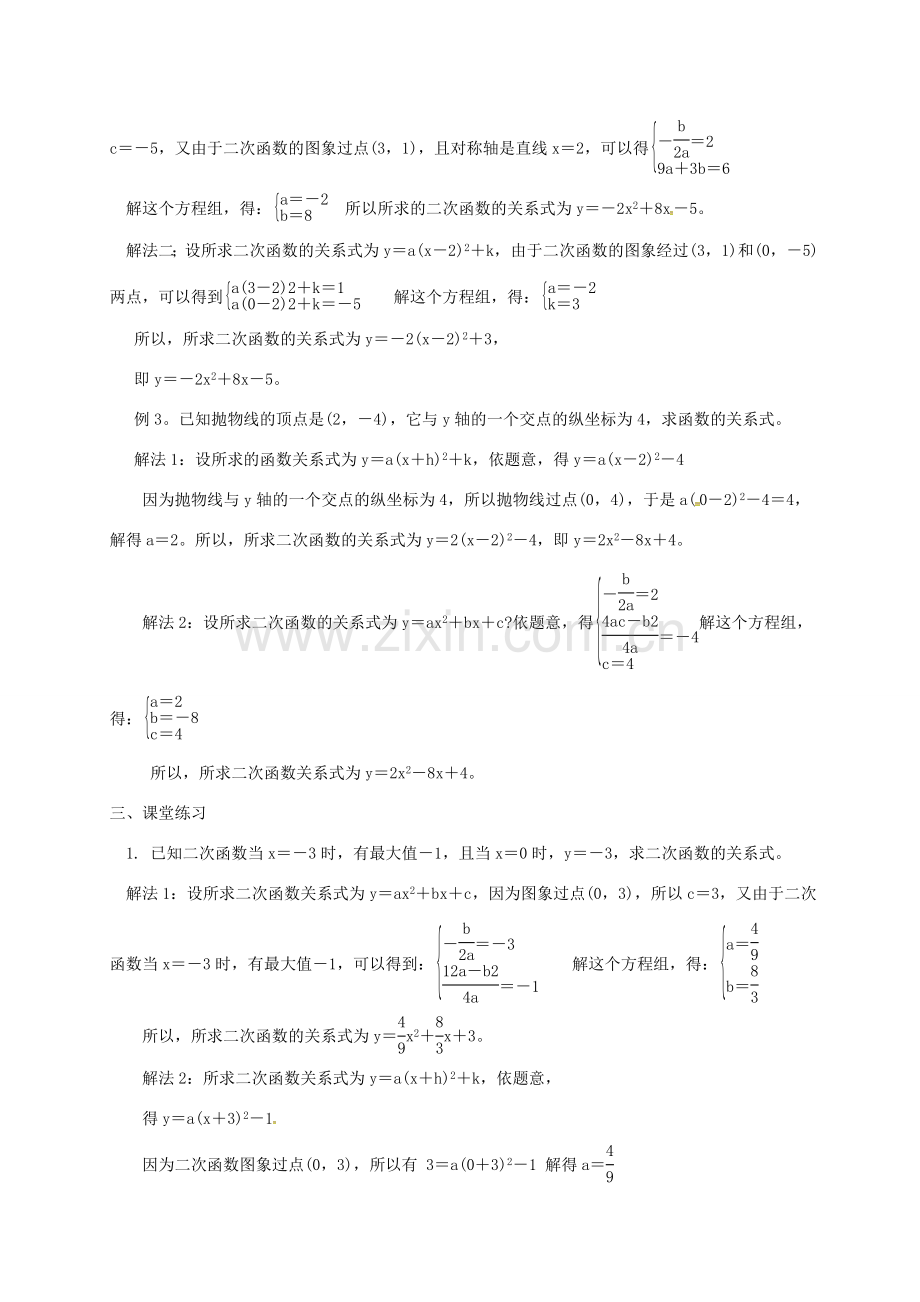 山东省德州市武城县四女寺镇九年级数学上册 22.3 实际问题与二次函数（2）教案 （新版）新人教版-（新版）新人教版初中九年级上册数学教案.doc_第2页