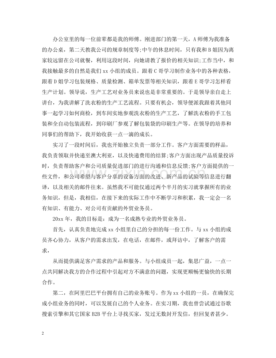 外贸实习个人总结.docx_第2页