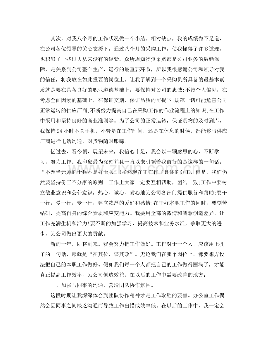 2020年采购员个人工作总结 .docx_第2页
