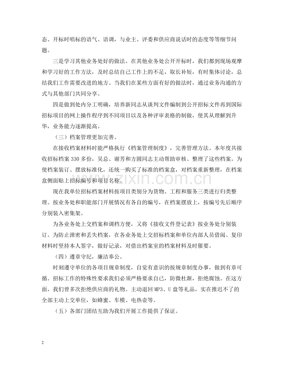 招标办公室年度个人总结.docx_第2页