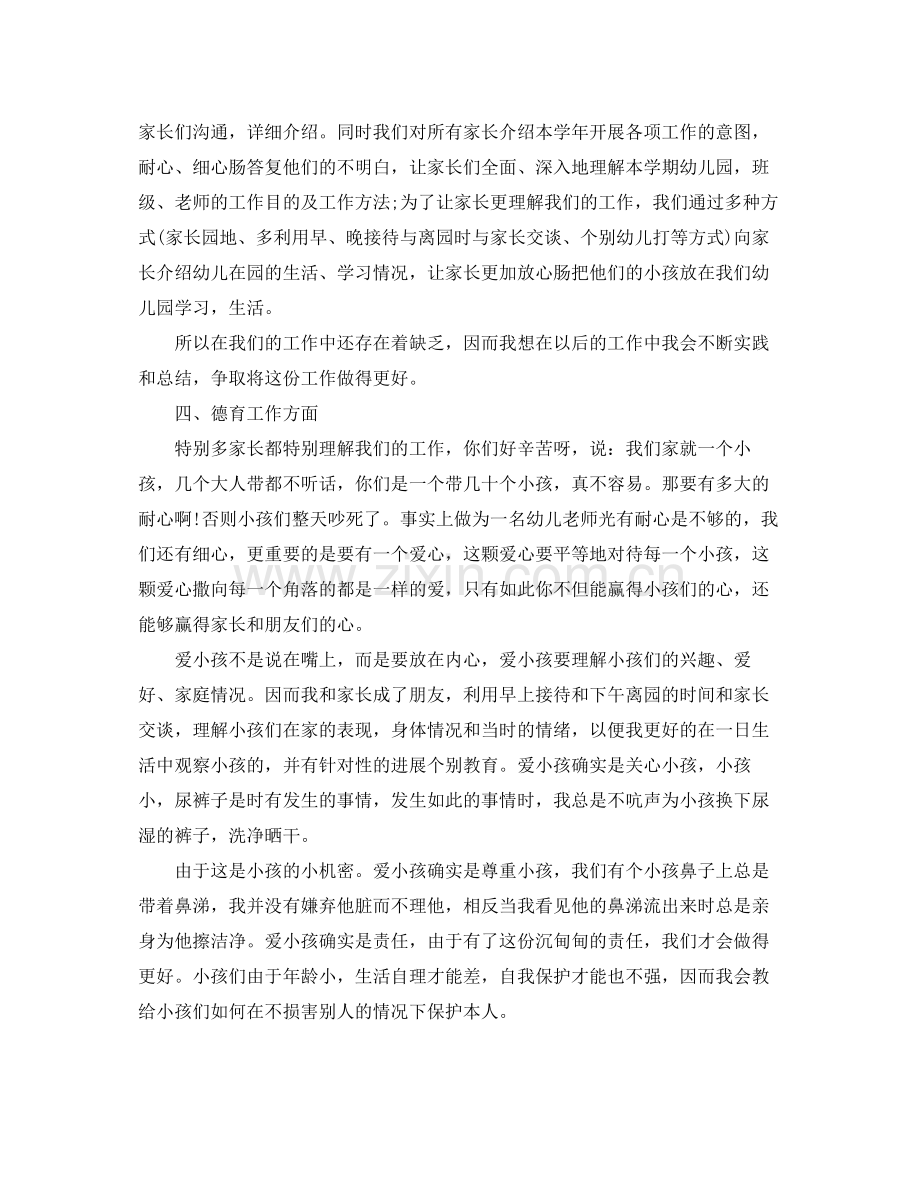 教学工作参考总结幼儿园园长教学工作参考总结范文.docx_第2页