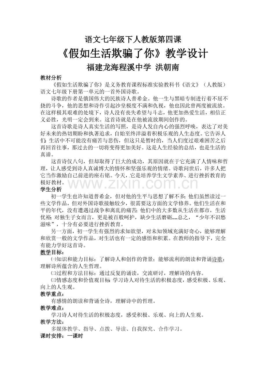 七年级语文：假如生活欺骗了你.doc_第1页