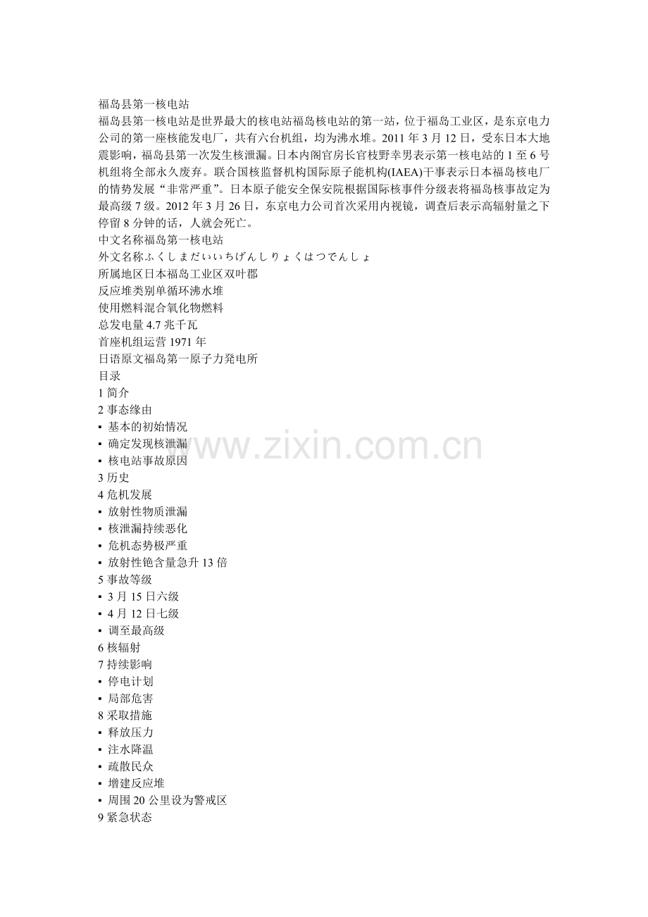 福岛县第一核电站.doc_第1页