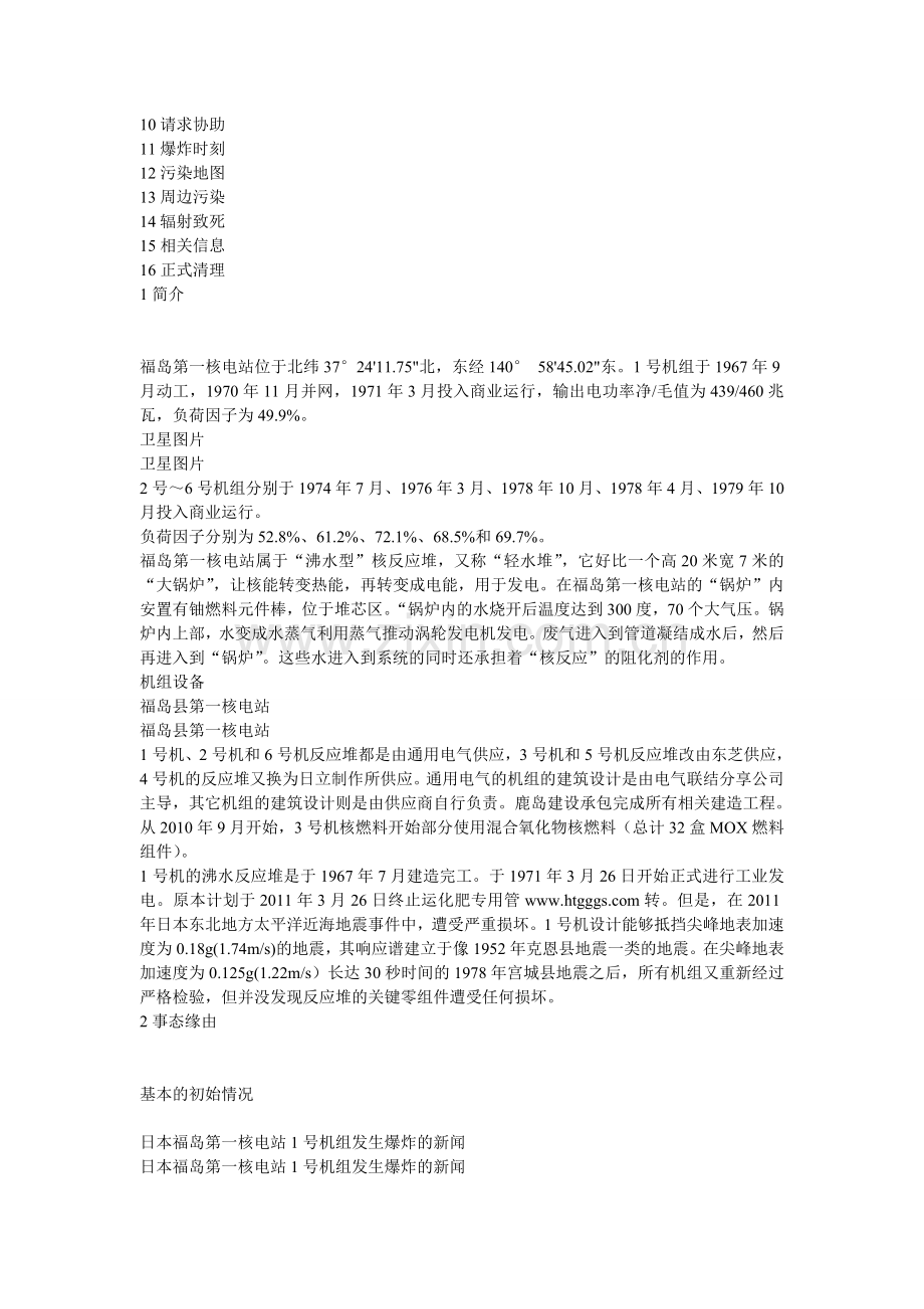 福岛县第一核电站.doc_第2页