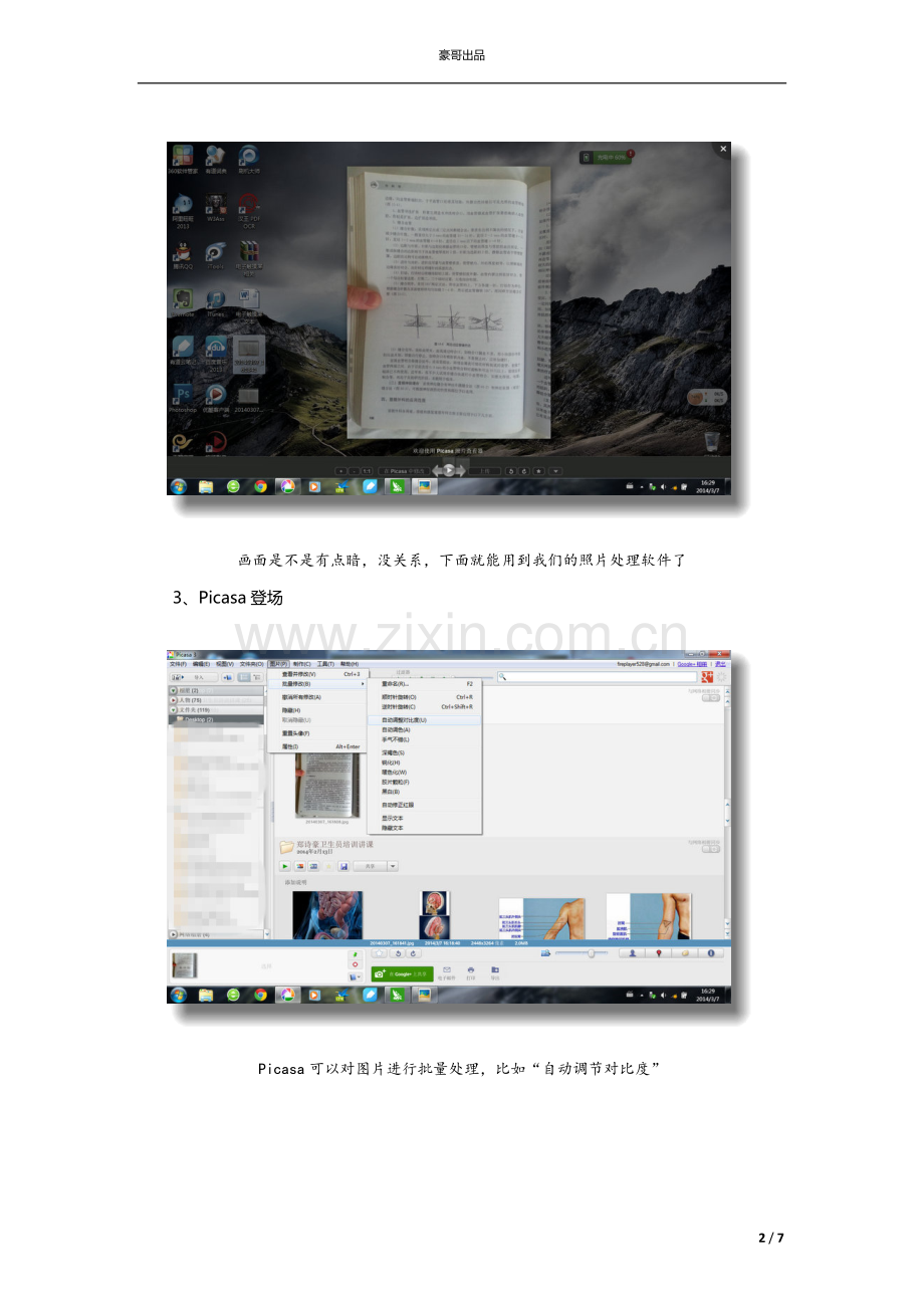 大量纸质资料转成电子版教程.docx_第2页