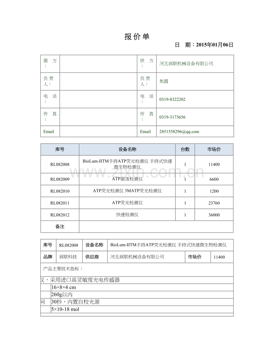 ATP菌落检测仪.doc_第1页