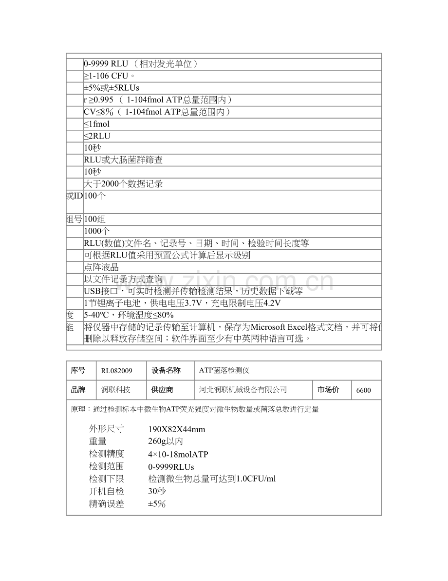 ATP菌落检测仪.doc_第2页