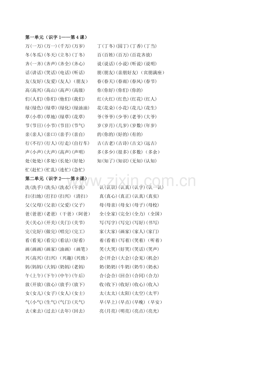 一下 必写生字扩词.doc_第1页