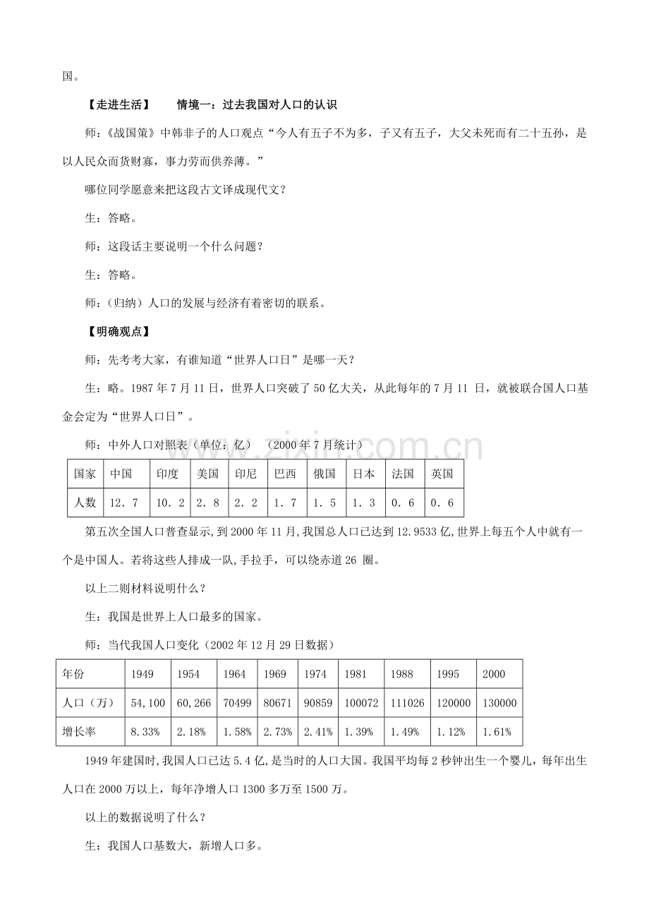 九年级政治 第二单元 第二节《我国的环境压力》教案 湘师版.doc_第2页