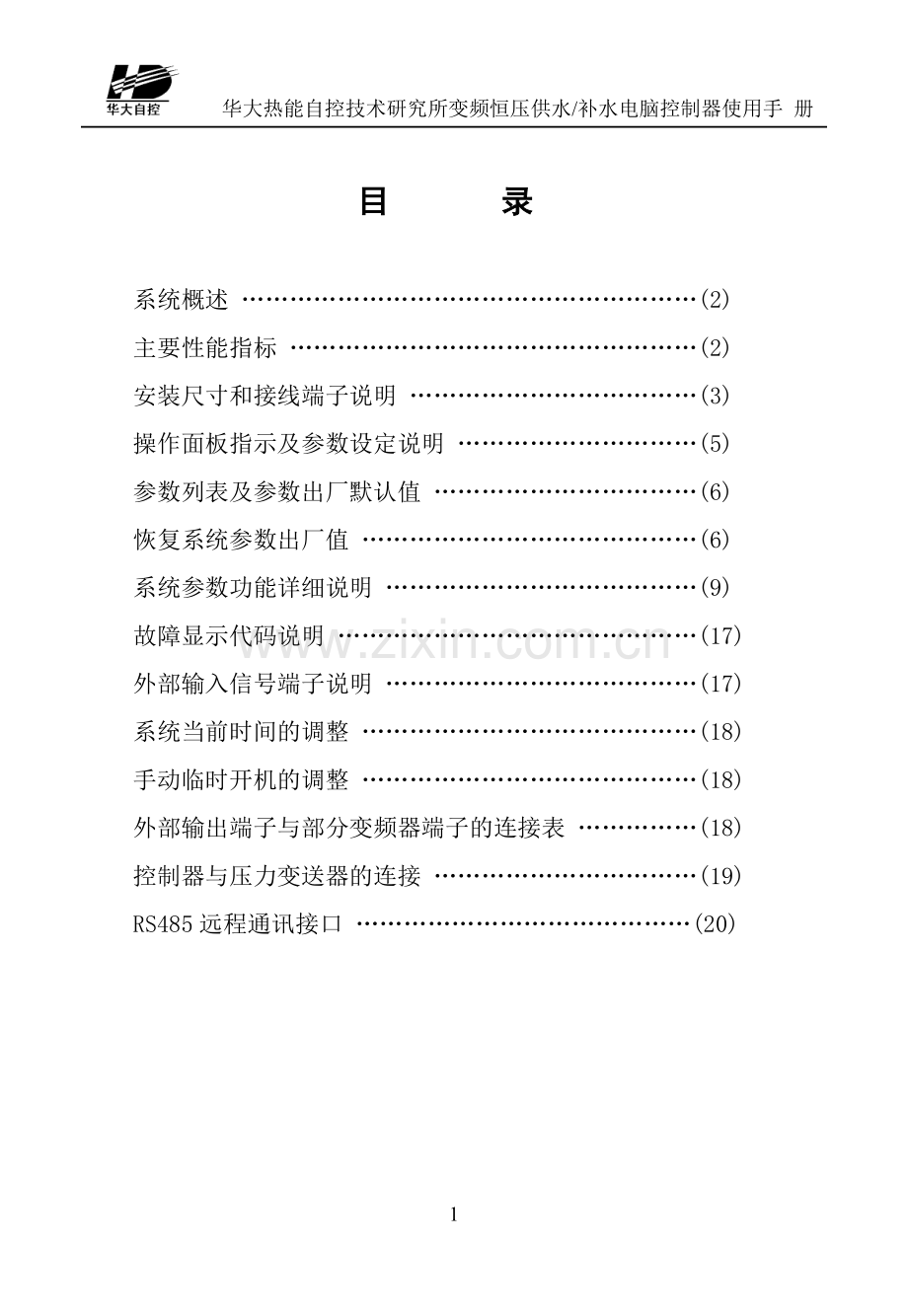 华大自控说明书.doc_第1页