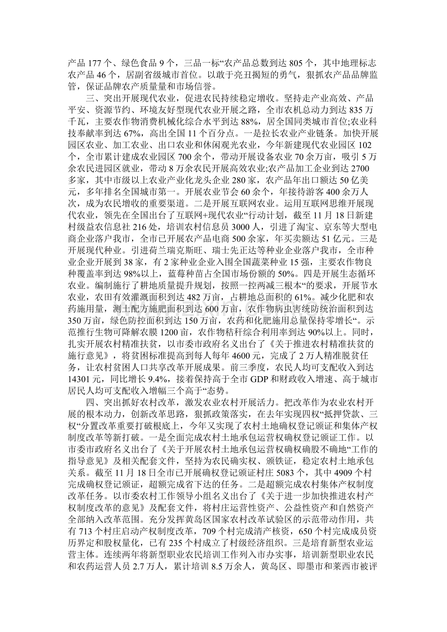 市农委20年工作总结.docx_第2页