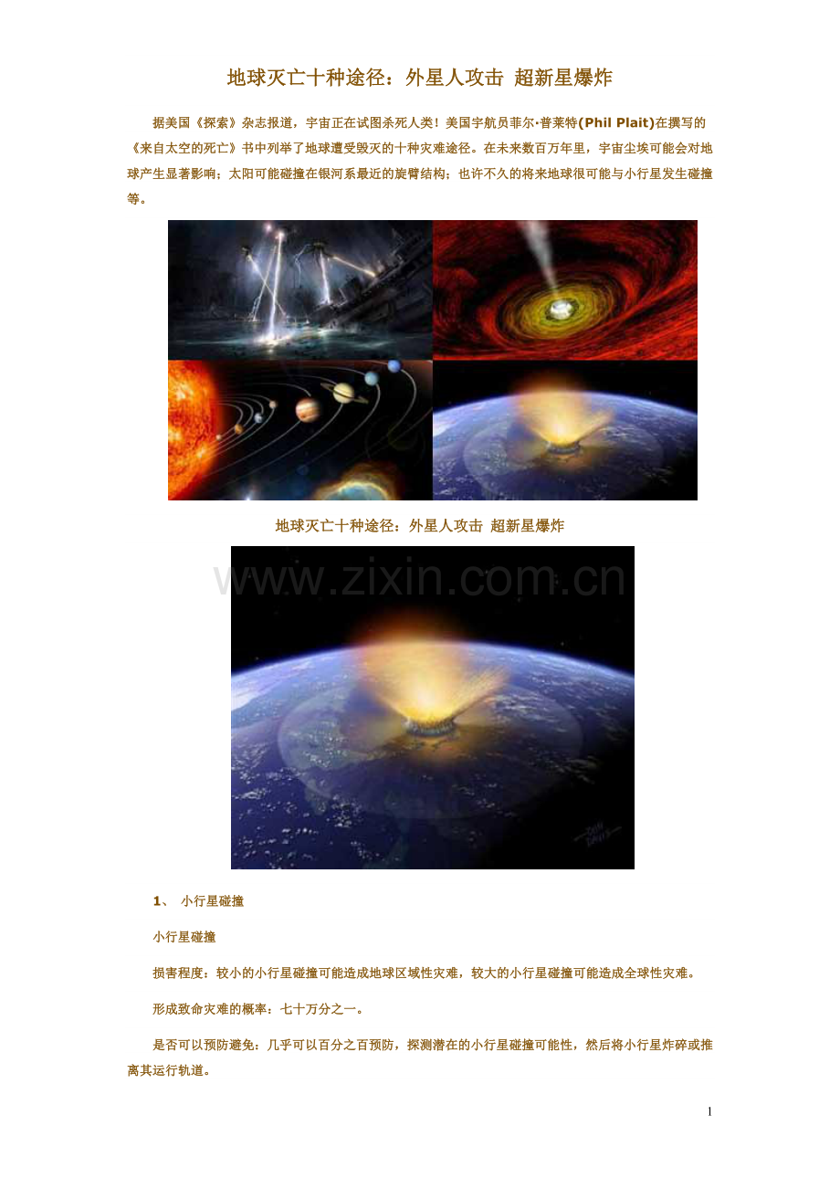 地球灭亡十种途径.doc_第1页