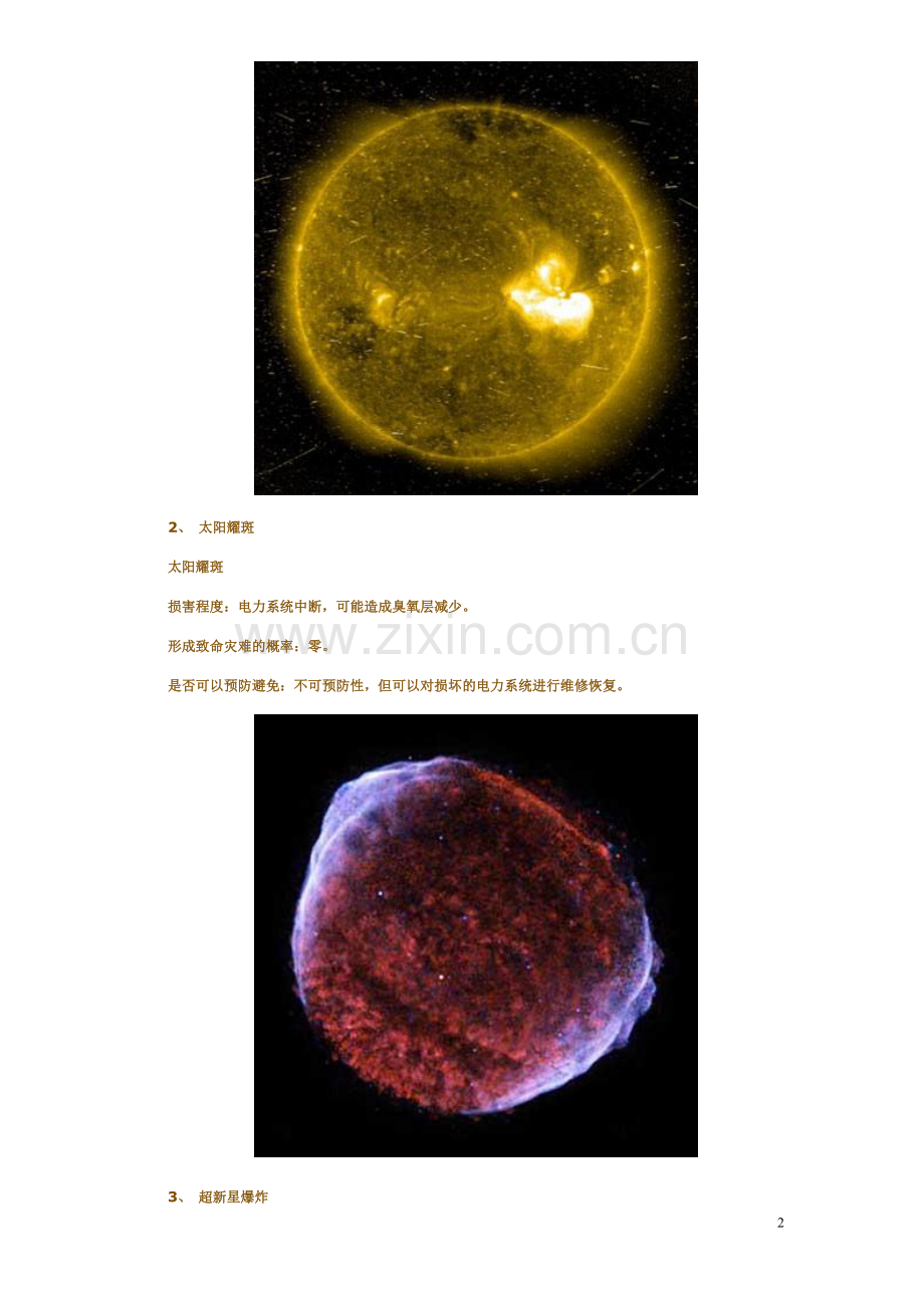 地球灭亡十种途径.doc_第2页