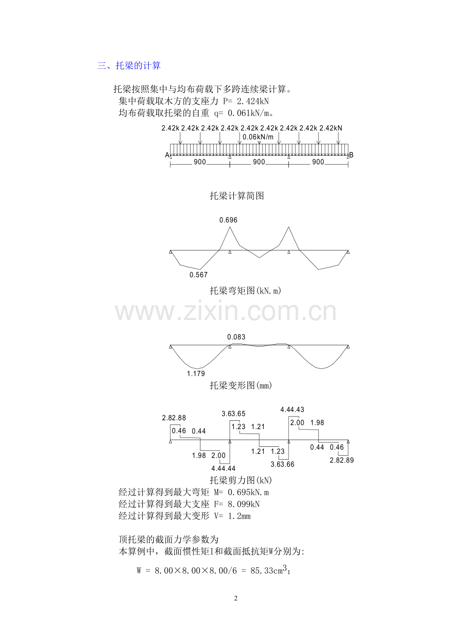木方立杆 承载力的计算.doc_第2页