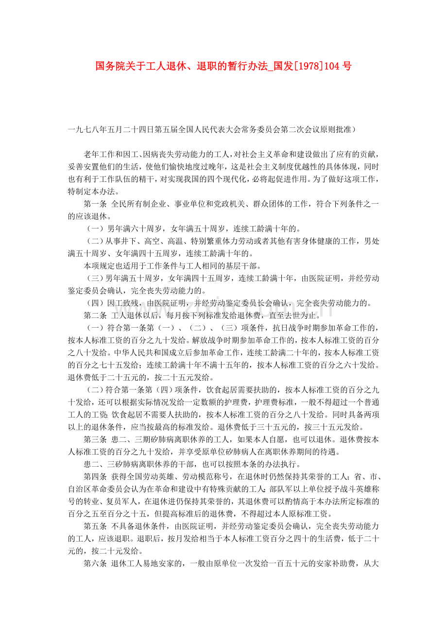 病退和正常退休的区别.doc_第2页
