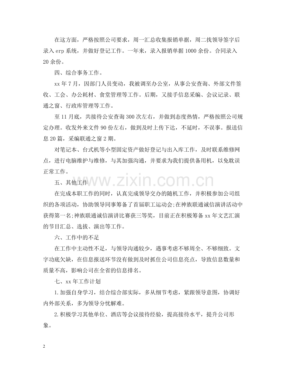 前台接待年终个人总结2.docx_第2页