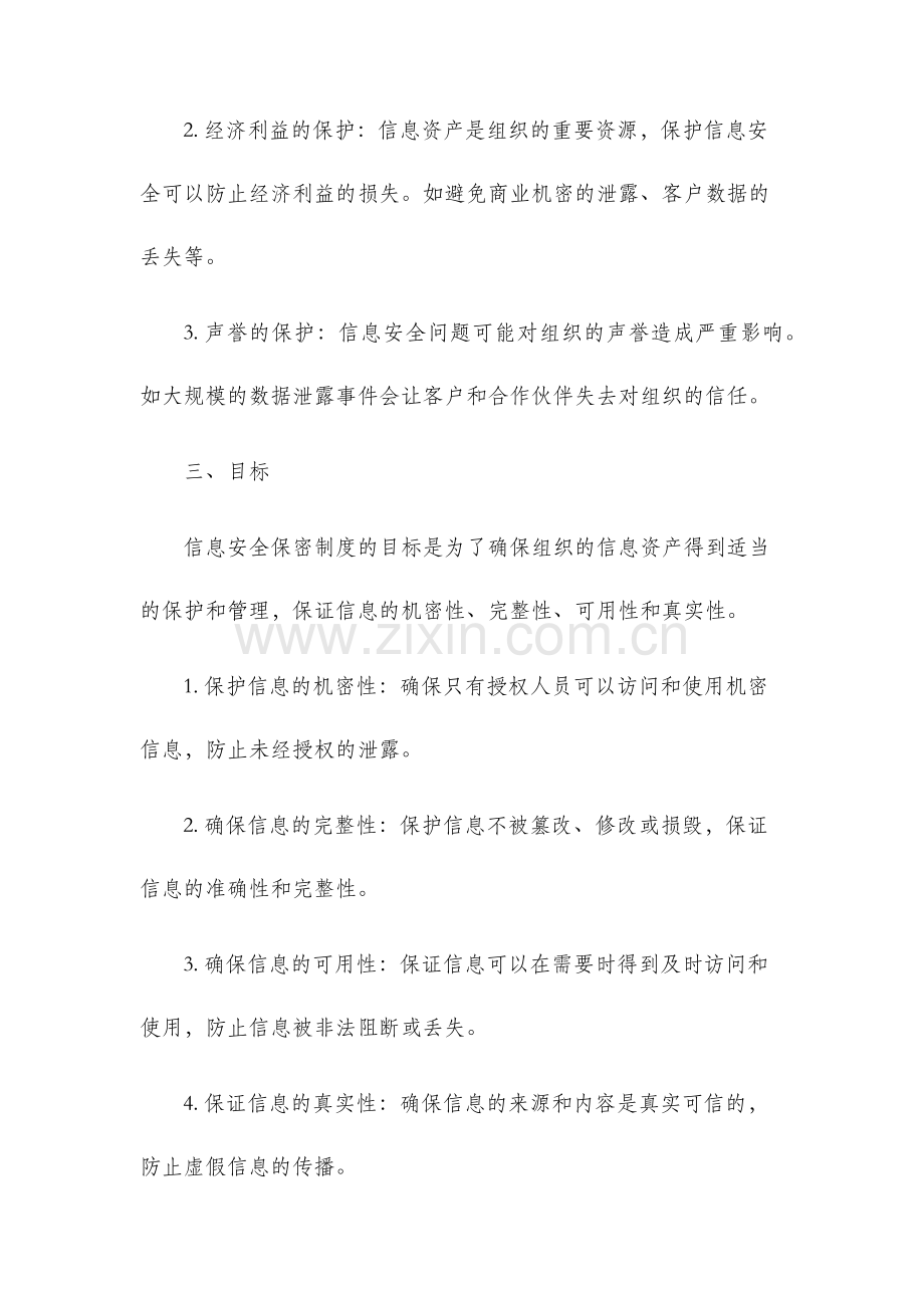 信息安全保密制度.docx_第2页