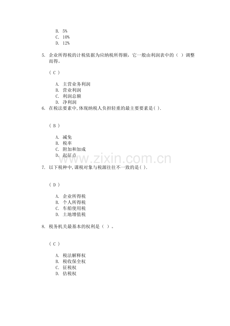 川大13秋国家税收第一次作业答案.doc_第2页