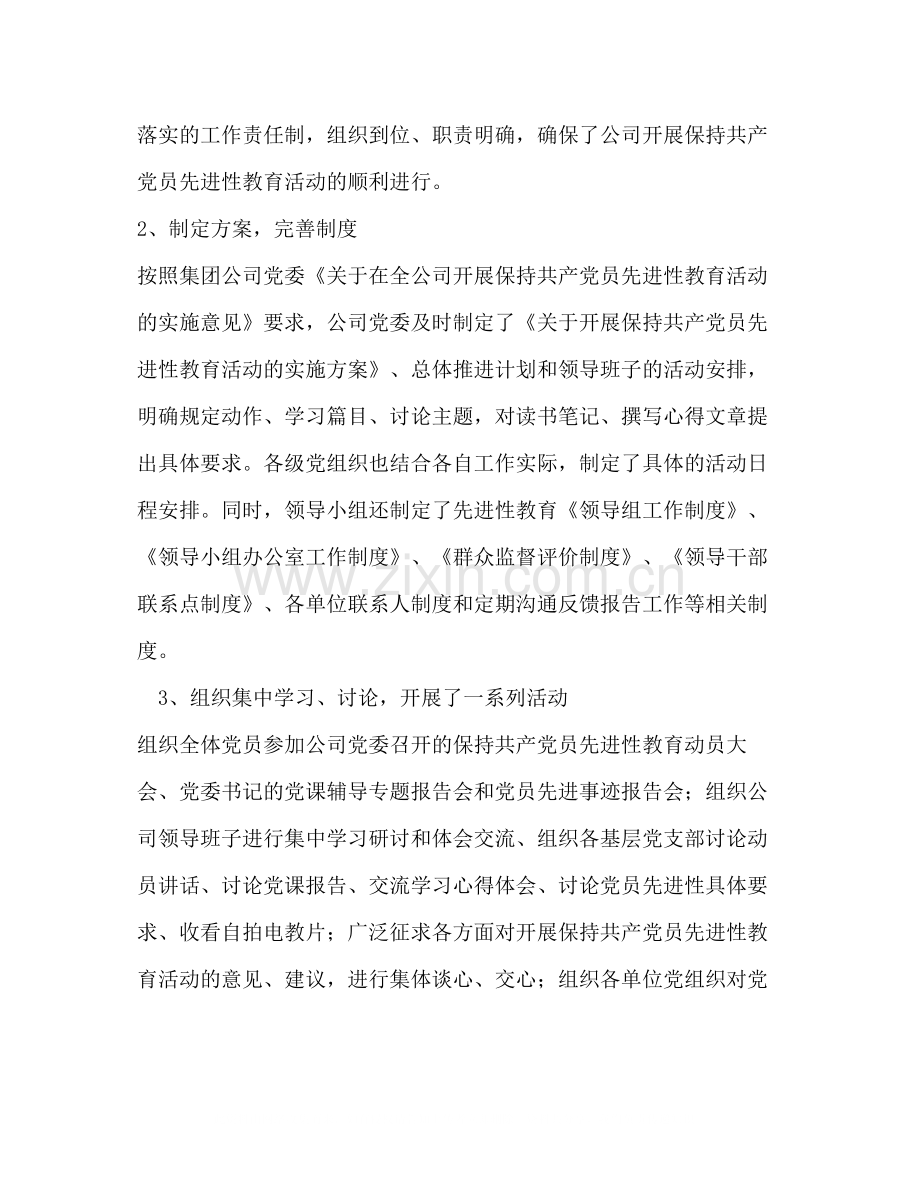 桥隧公司先进性教育阶段总结.docx_第2页