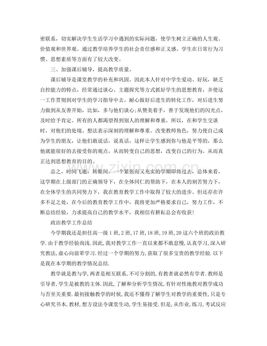 思想品德教学的工作总结 .docx_第2页