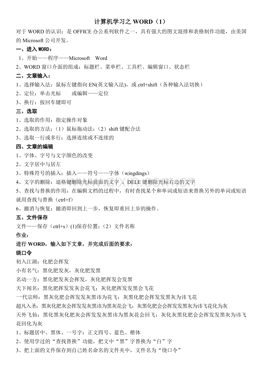 计算机培训教程.doc_第1页
