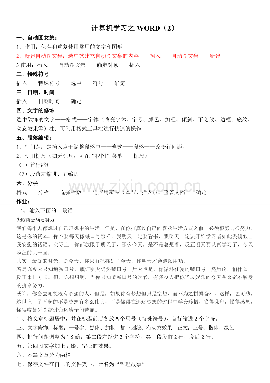 计算机培训教程.doc_第2页