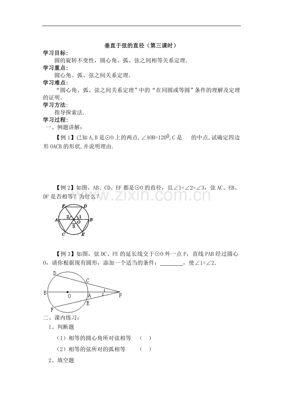 垂直于弦的直2.doc_第1页