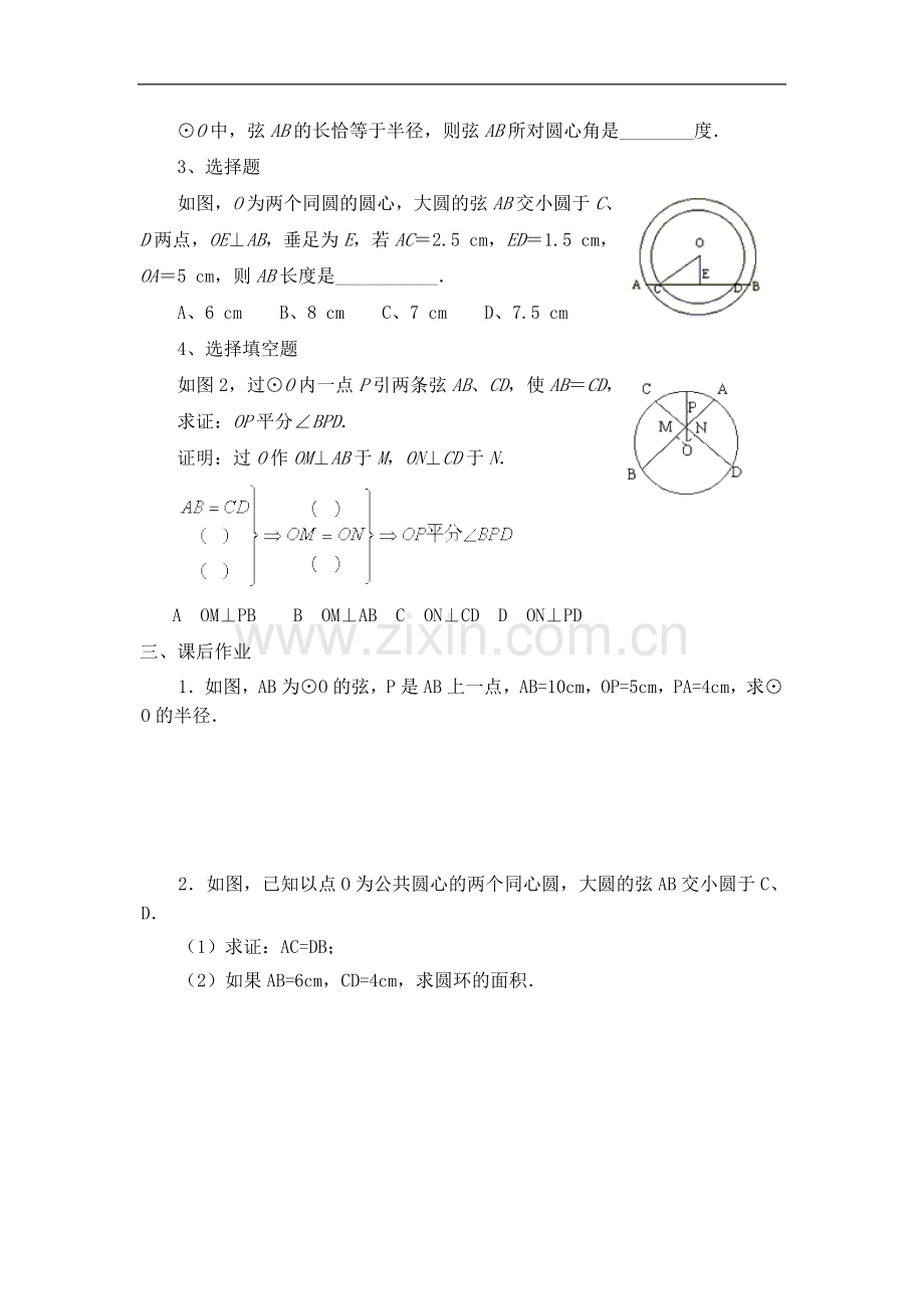 垂直于弦的直2.doc_第2页