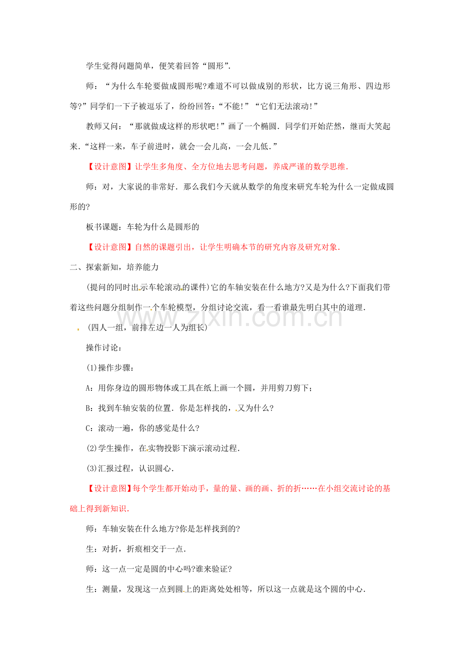山东省枣庄市第四十二中学九年级数学下册《3.1车轮为什么做成圆形》教案 北师大版.doc_第2页