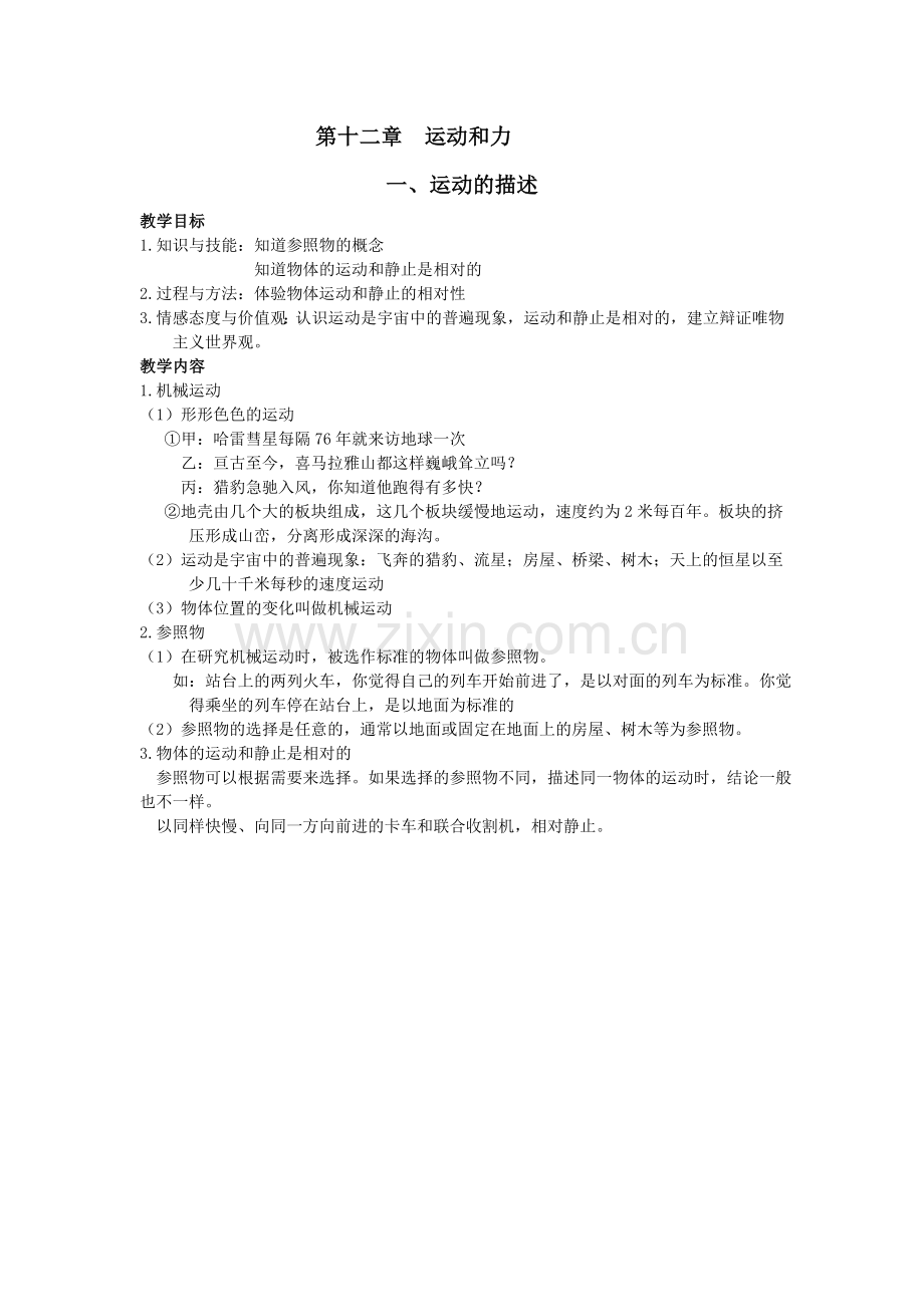 第十二章--运动及力.doc_第1页