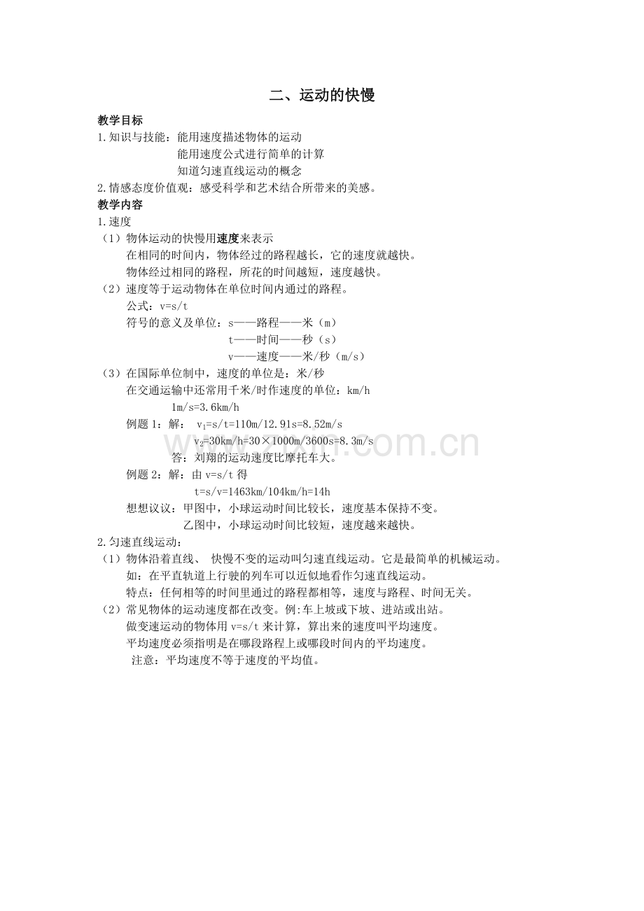 第十二章--运动及力.doc_第2页