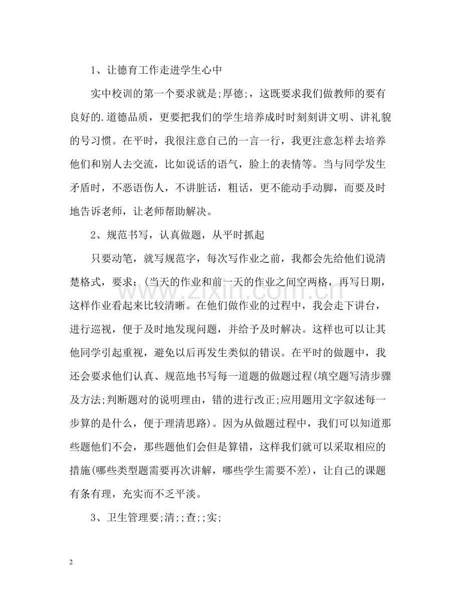 经典的教师个人工作总结.docx_第2页
