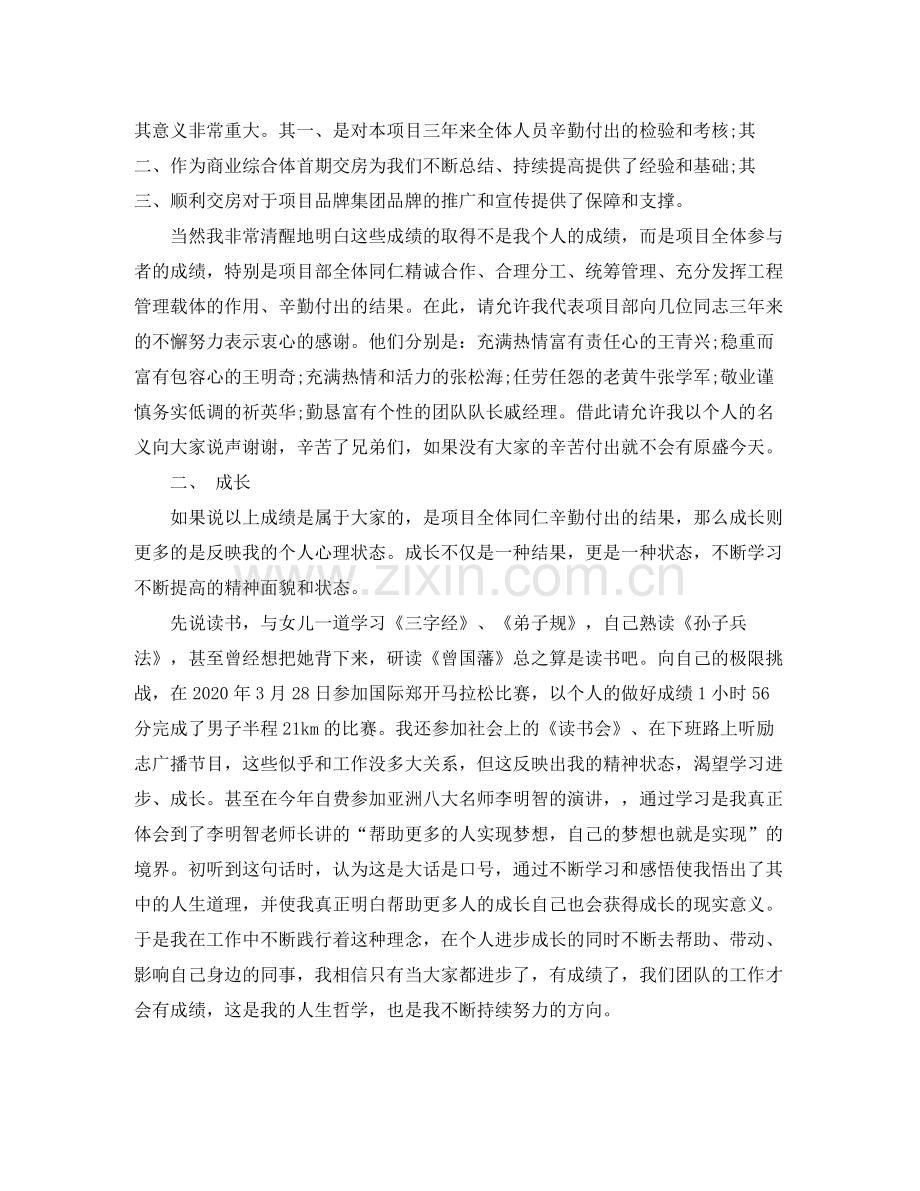 装饰公司年终总结.docx_第2页
