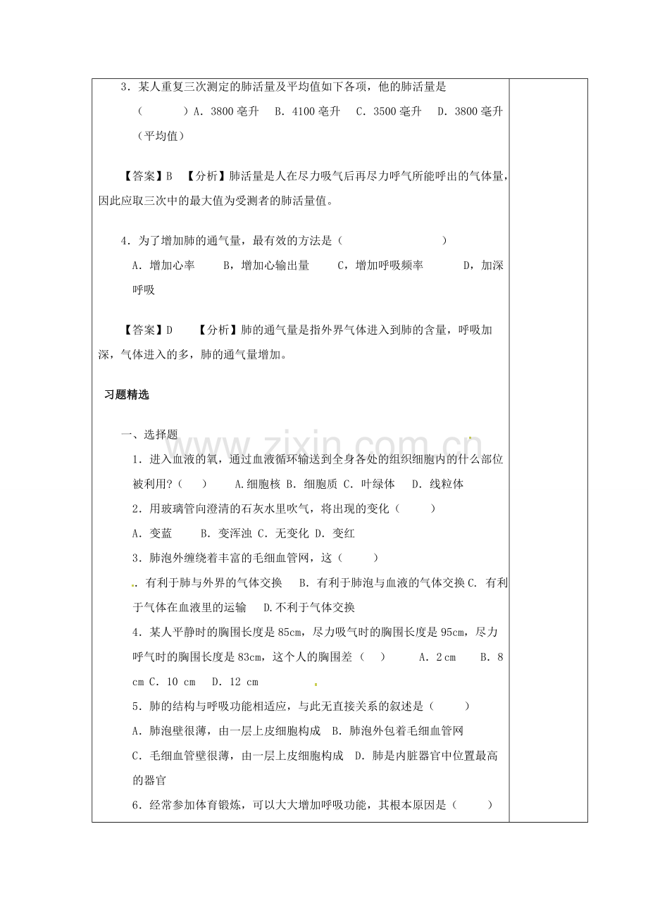 山东省淄博市七年级生物下册 4.3.2 发生在肺内的气体交换教案3 新人教版-新人教版初中七年级下册生物教案.doc_第2页
