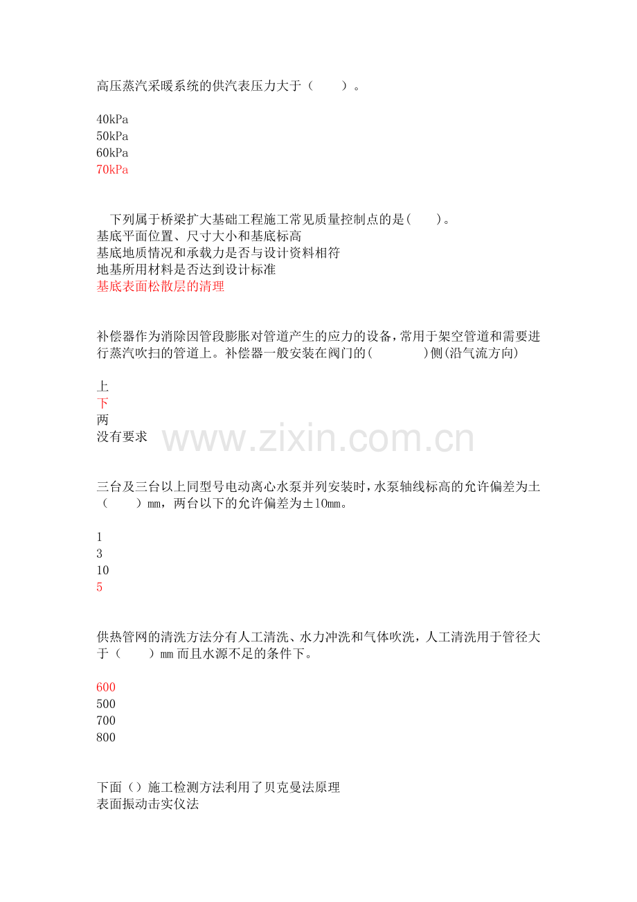 二级建造师考试题附答案1.doc_第1页