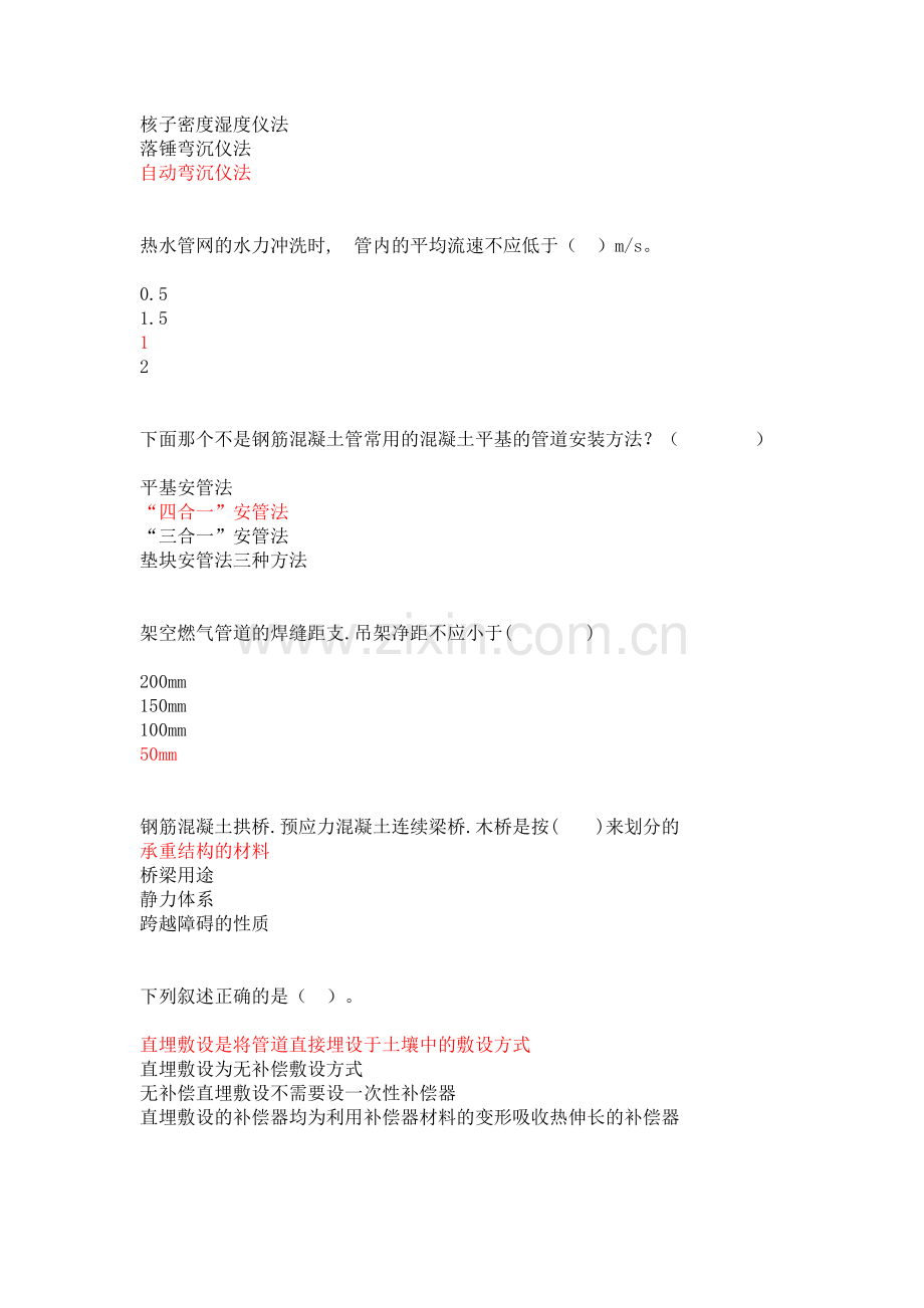 二级建造师考试题附答案1.doc_第2页