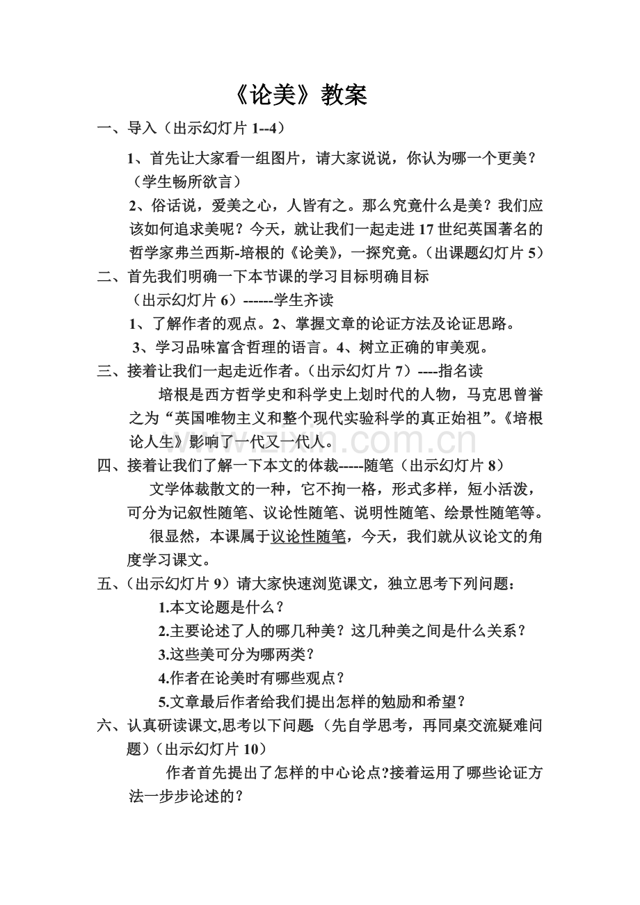 论美教案.doc_第1页