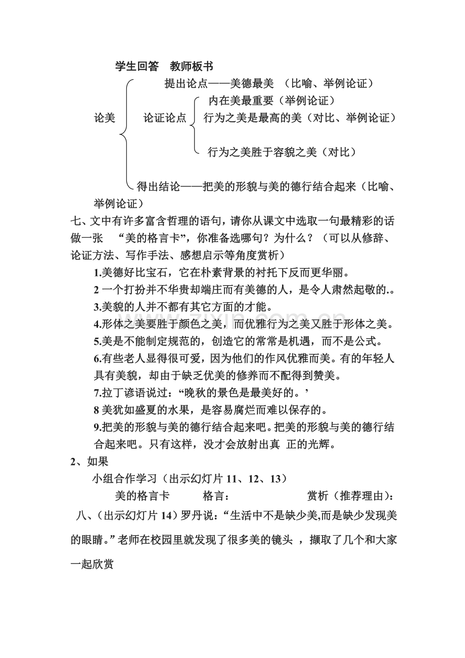 论美教案.doc_第2页