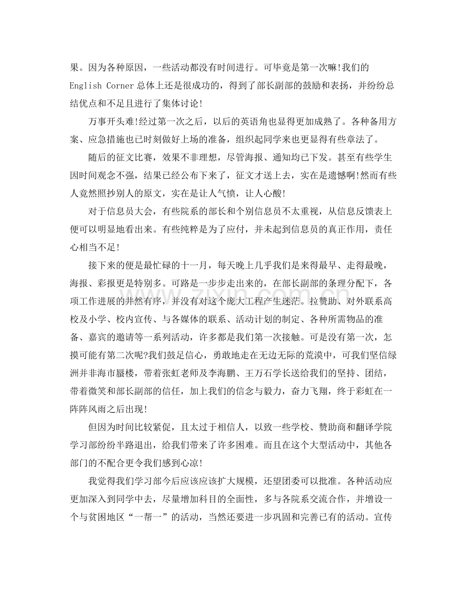 学生会个人自我总结报告 .docx_第2页